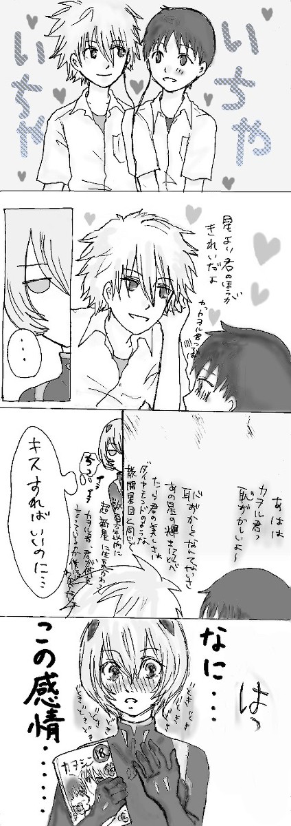 カヲシンときどき冬ゲンっぽい漫画