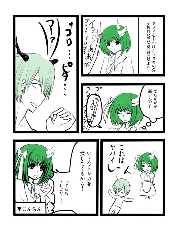 【つのこい】自業自得リターン【交流】