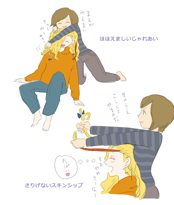 クリスといちゃこら