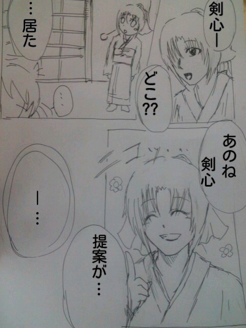 剣心にDSを与えてみた
