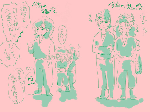 節分