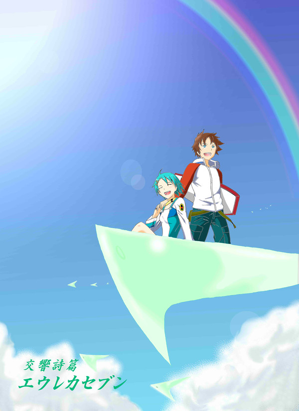 エウレカ
