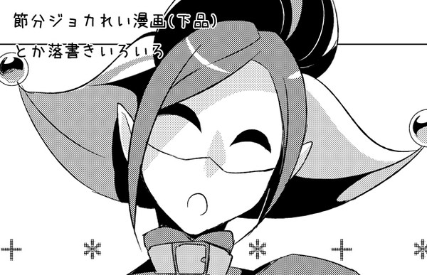 節分