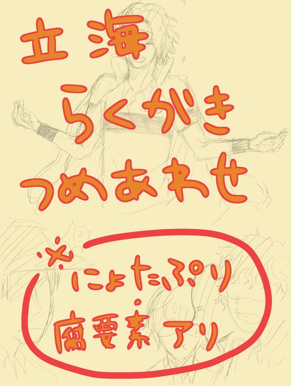 【腐】立海中心らくがき