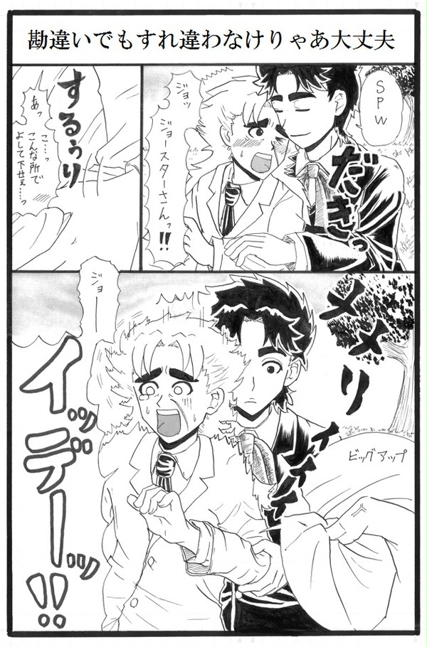 【腐・ｼﾞｮﾅｽﾋﾟ】勘違いでもすれ違わなけりゃあ大丈夫