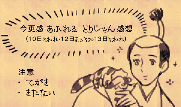 どりじゃんかんそう　１