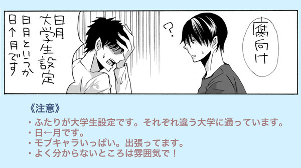 日月大学生まんが