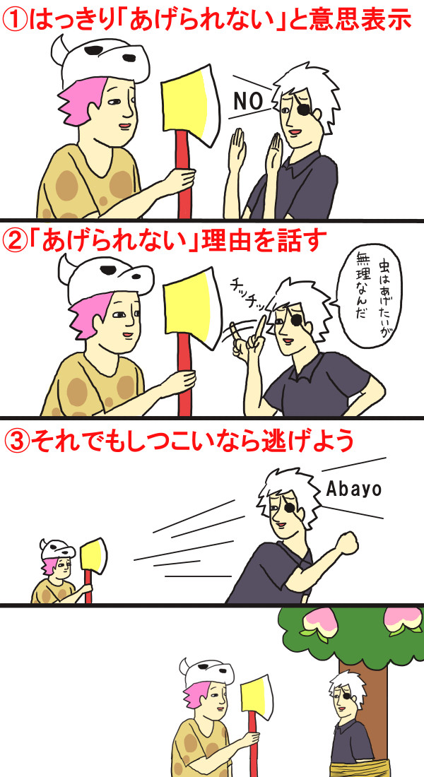 シゲによる上手なふんばばの断り方