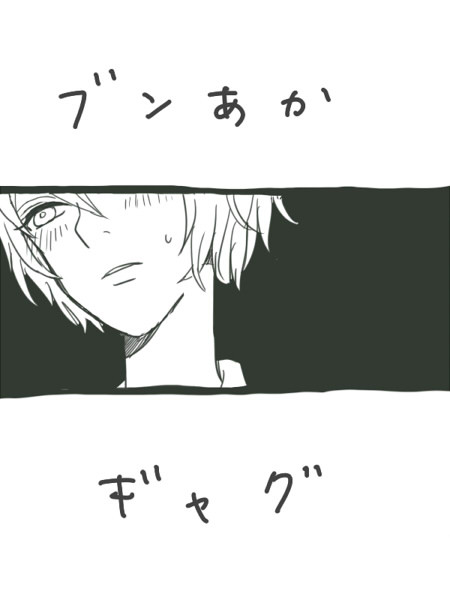 ブン赤お勉強まんが