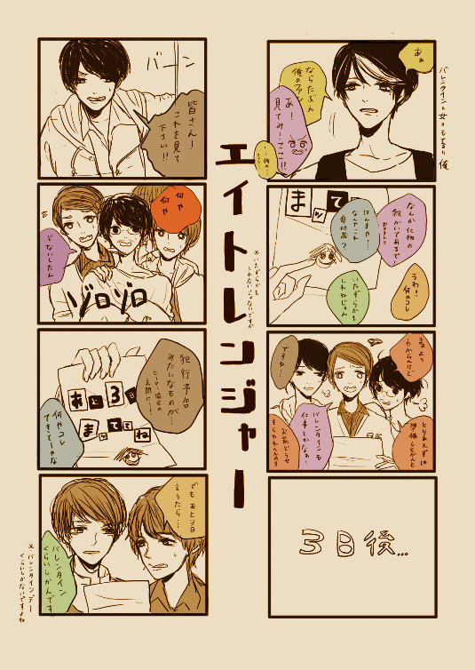 ∞のバレンタインまんが