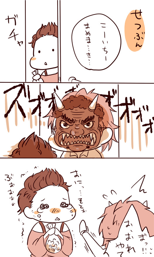 せつぶん 2013