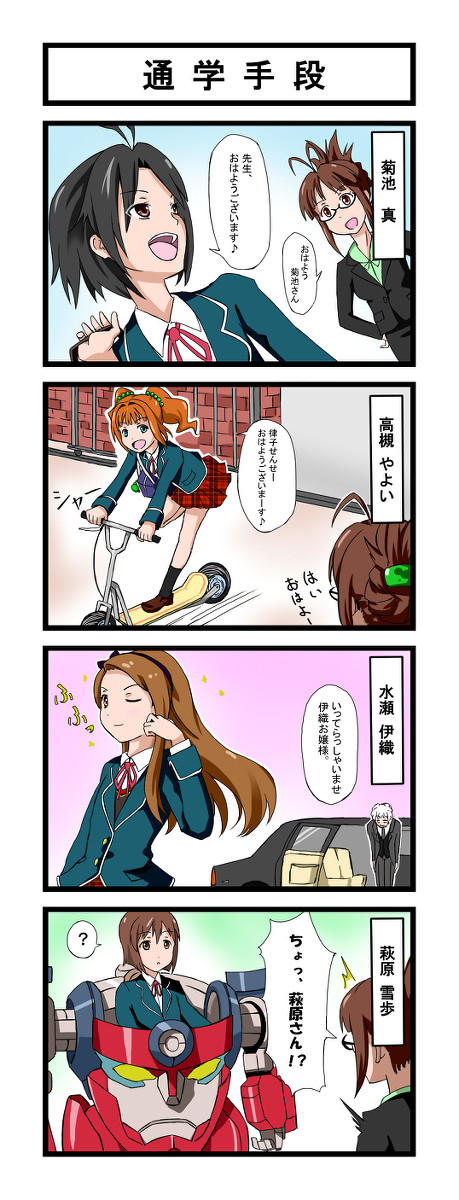【SCHOOL M@STER】すくます　02話　「通学手段」