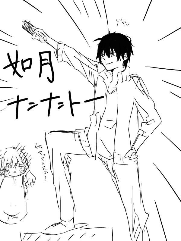 如月ナンナントー
