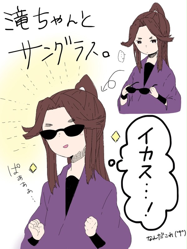 滝ちゃんとサングラス