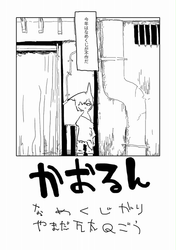 なめくじがり