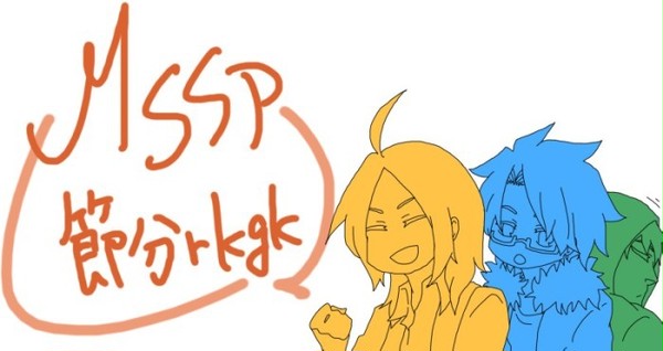 MSSP節分rkgk