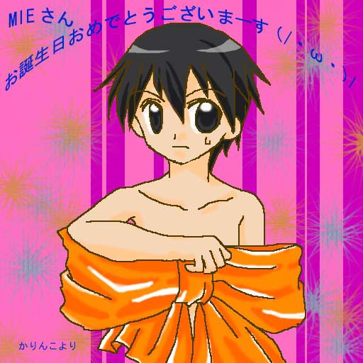 お誕生日おめでとです