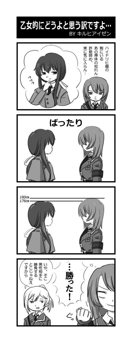 ~へなへなディエス4コマ2~ 乙女的に…