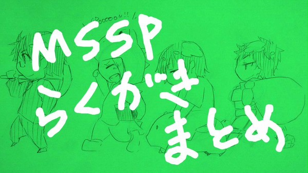 むすすぴらくがきまとめ