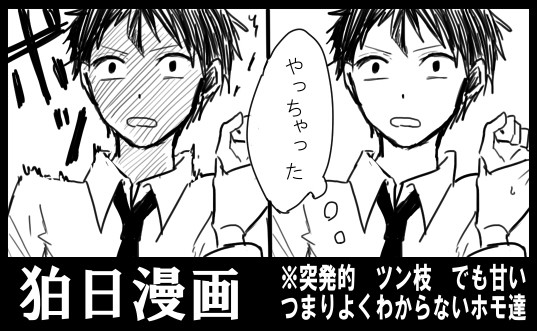 「なんなのおまえ」　　　【狛日】　