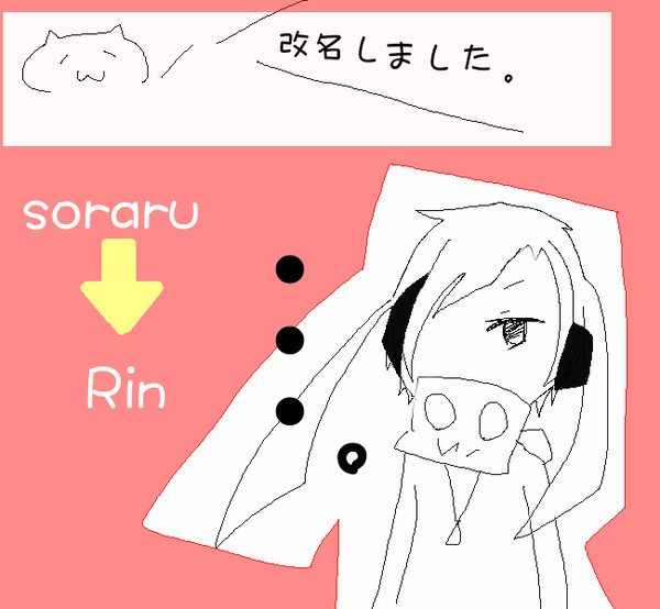 改名!