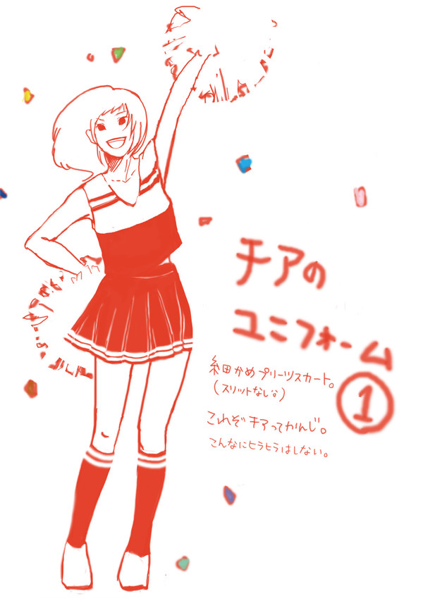 チアの制服の考察1