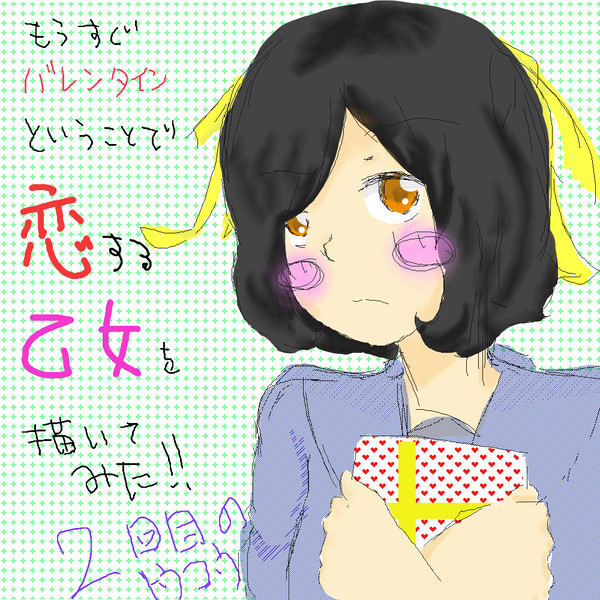恋する乙女？