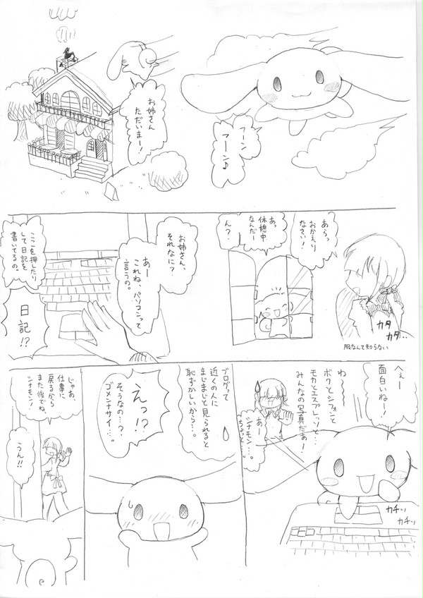 シナモンまんが
