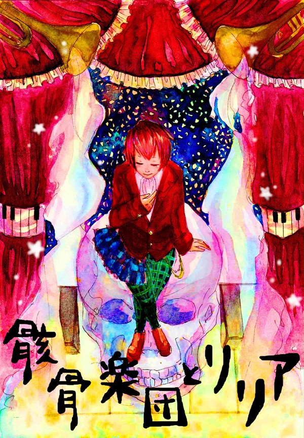 私に色をつけて