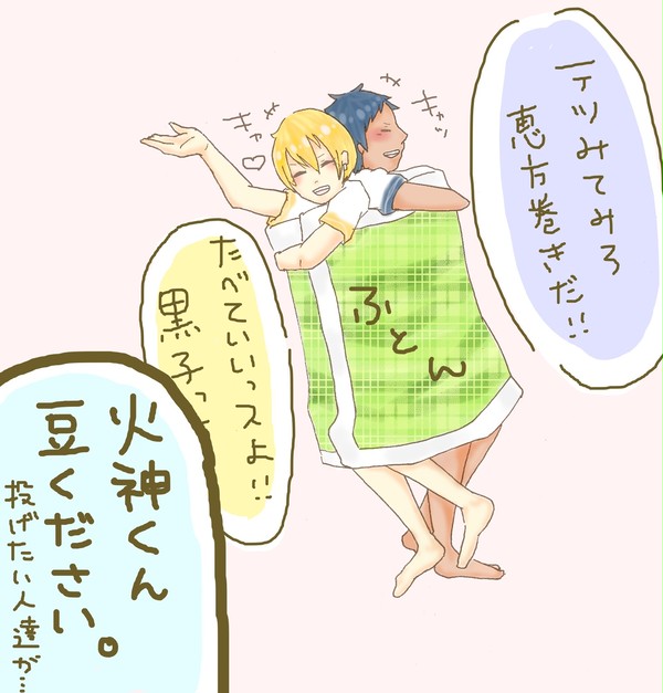 青黄で恵方巻きふぁああああああああああ