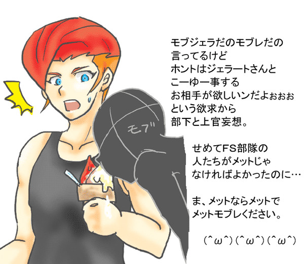 モブジェラ