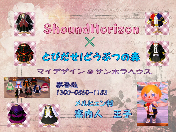 【とび森】サンホラハウス＆マイデザイン【SH】