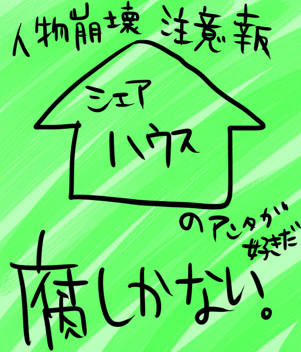 あのハウスの恋人3