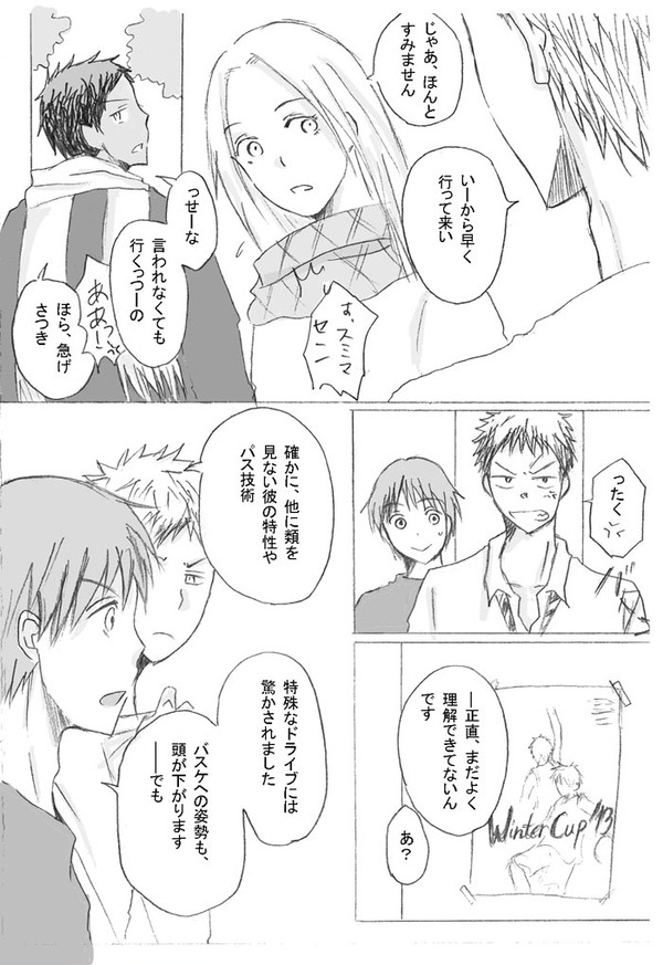 【キセキ黒＋火黒】愛し君へ