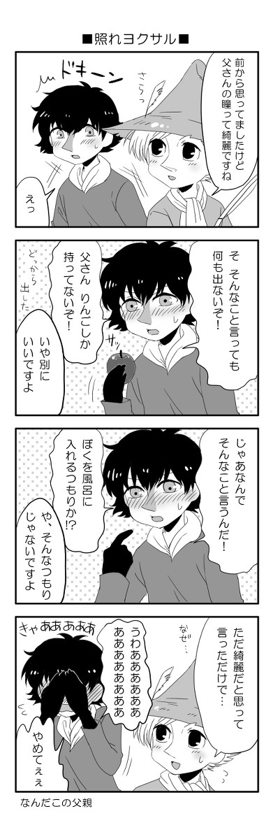 スナヨクなのかヨクスナなのか小ネタ