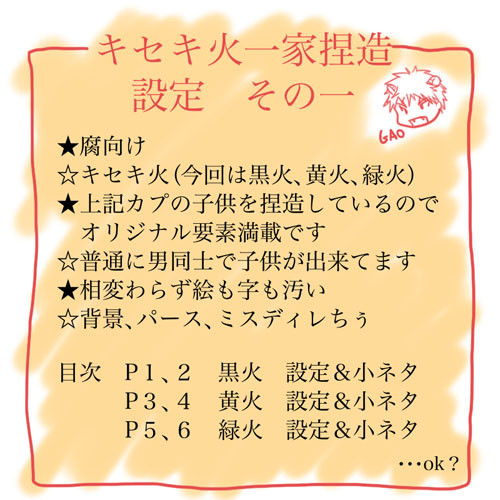 【黒バス】キセキ火家族捏造 設定その一【腐】