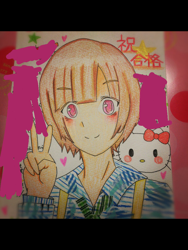 ♪祝、合格!
