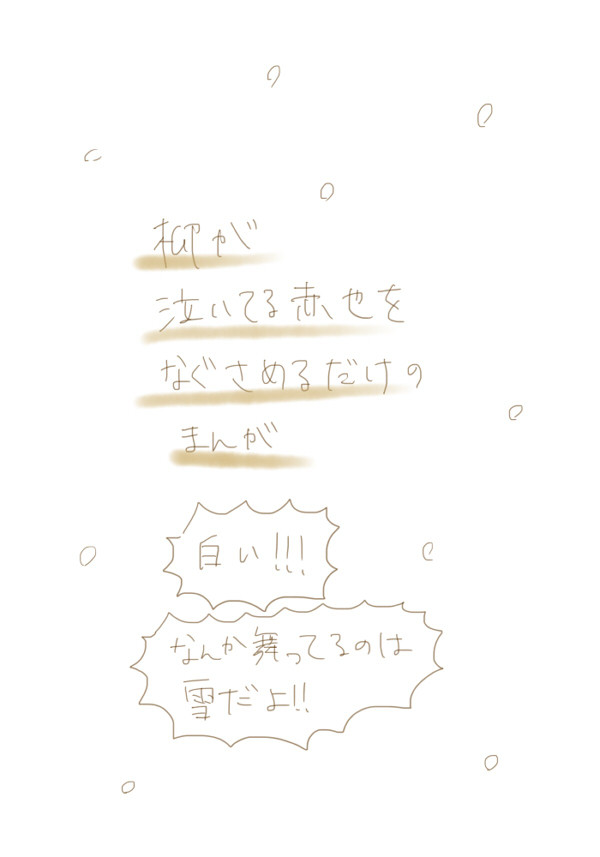 柳が泣いてる赤也をなぐさめるだけの漫画