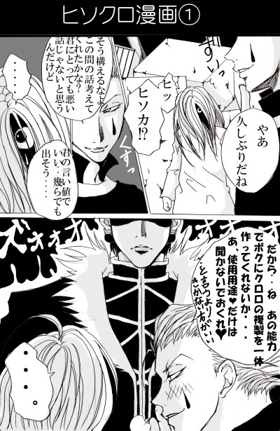 ヒソクロ・クロロ漫画詰め合わせ【H×H】
