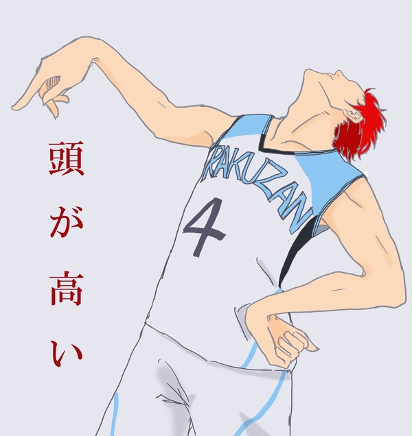 頭が高い赤司さま(笑)