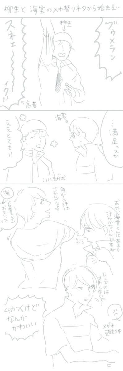ミュレポ+キャストさんらくがきまとめ