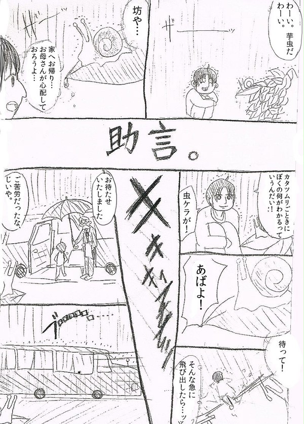 助言