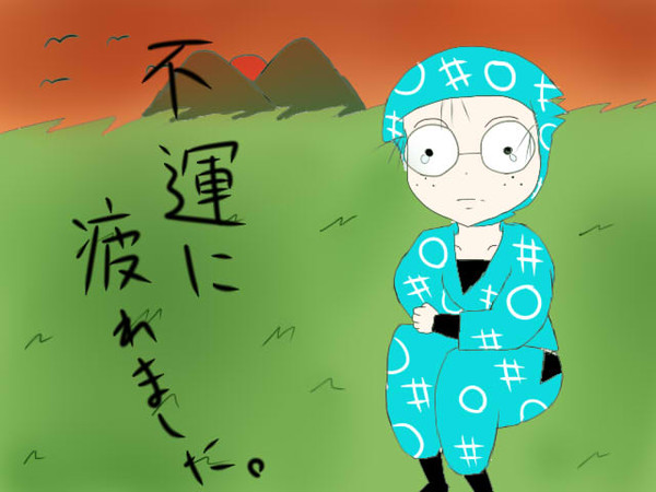 疲れてしまったようです