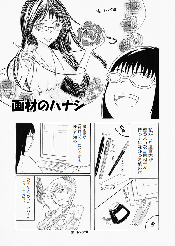 画材のハナシ　[８ｐ]