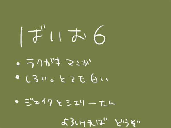 バイオ漫画