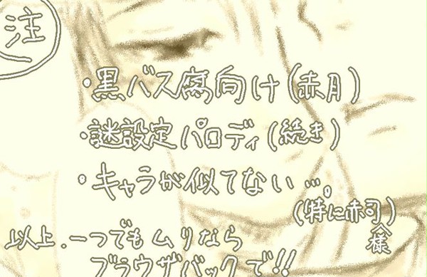 赤月で平安時代ふうパロディおまけ【腐】