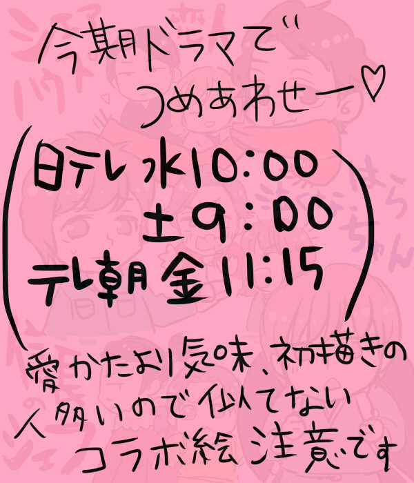 今期ドラマつめ