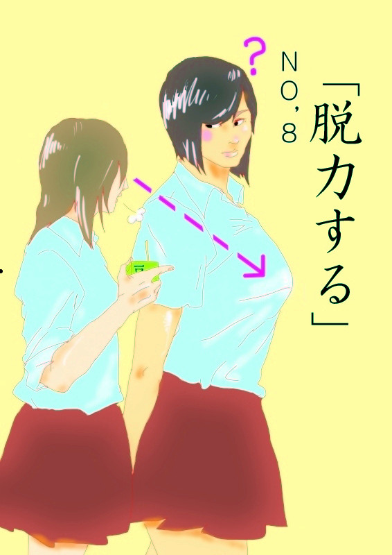 百合で1day1pict「脱力する」