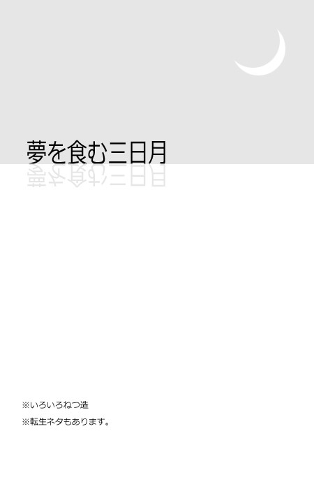 るーみっくまとめ