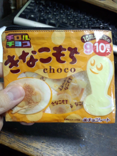 きなこもちぽーち。